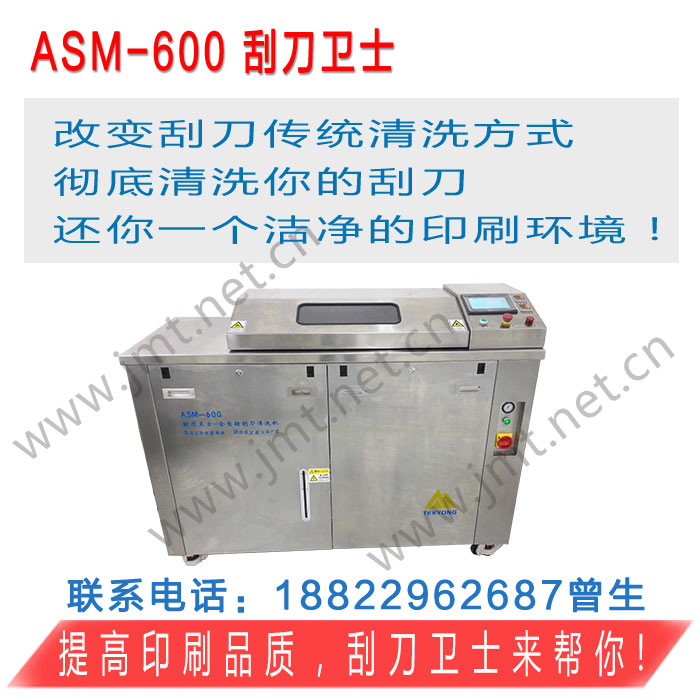 教你三招学会保养刮刀清洗机