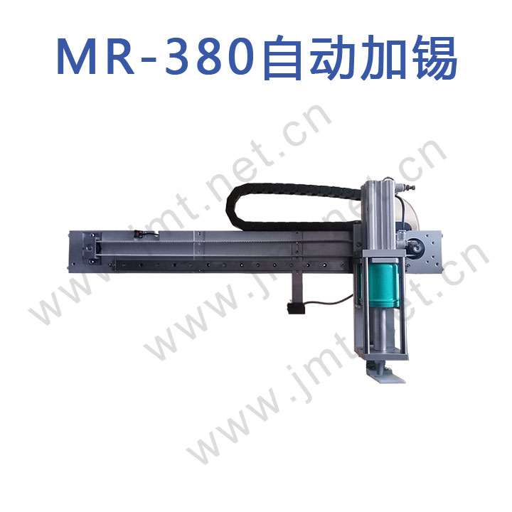 提升印刷品质好帮手MR-380自动加锡装置新款