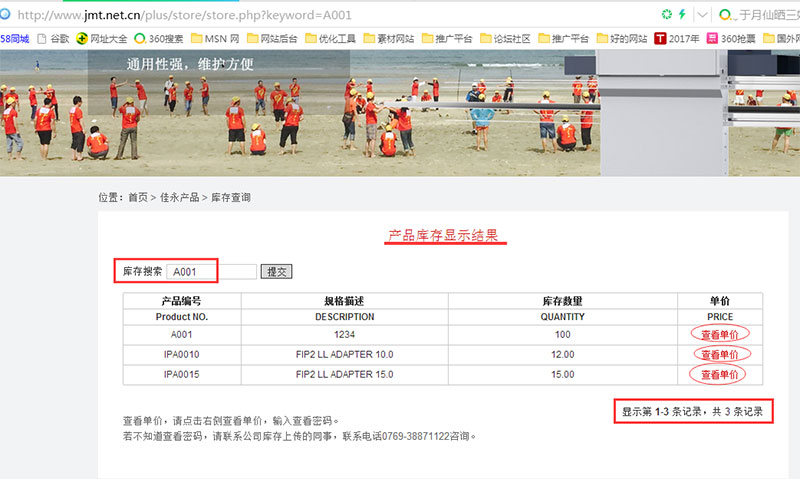 佳永公司库存在线查询功能开通