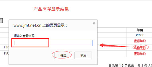 佳永公司库存在线查询功能操作指南