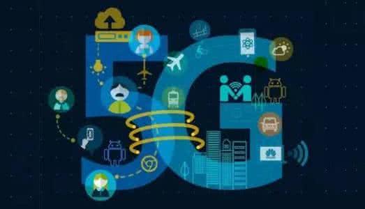 中国斥资1800亿,将建全球最大5G网络