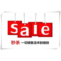 SMT营销绝活－秒杀所有销售话术