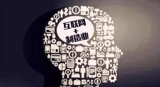 大数据赋能制造业转型，行业深度融合互联网