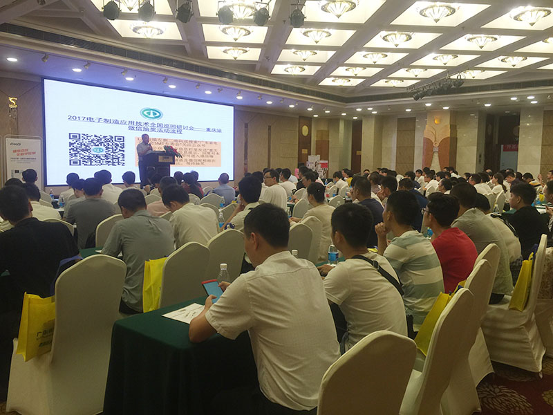 2017电子制造应用技术全国巡回研讨会--重庆站
