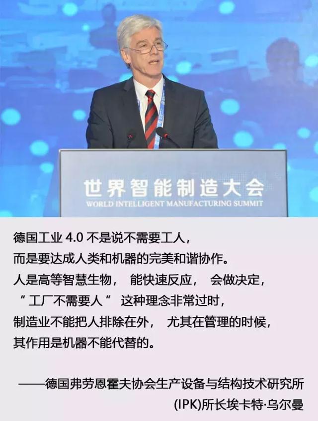 世界智能制造风云再起，走进大咖眼中的智能制造