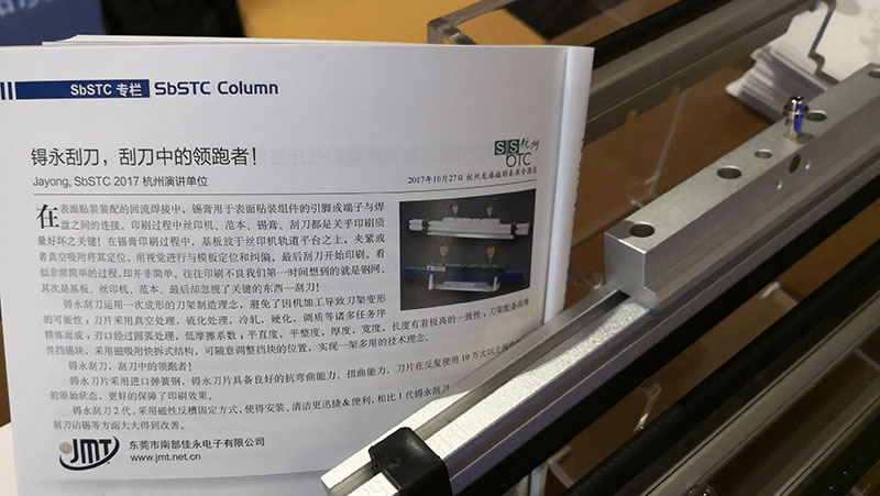南部佳永应邀SbSTC一步步新技术研讨会[惠州]