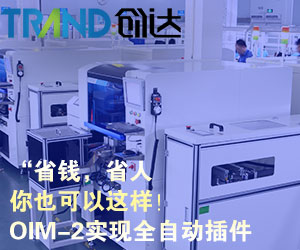 异型插件机的选择要结合公司实际需求
