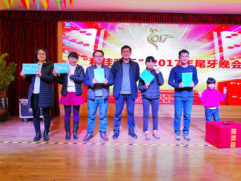 2017和佳欢乐尾牙年会二等奖幸运儿