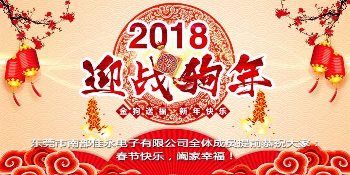 南部佳永2018年春节放假时间通知