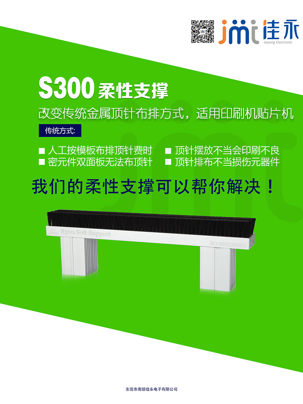 新品S300柔性支撑