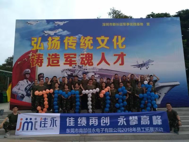 佳永公司新长征团队拓展活动