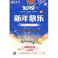 2019南部佳永元旦放假通知