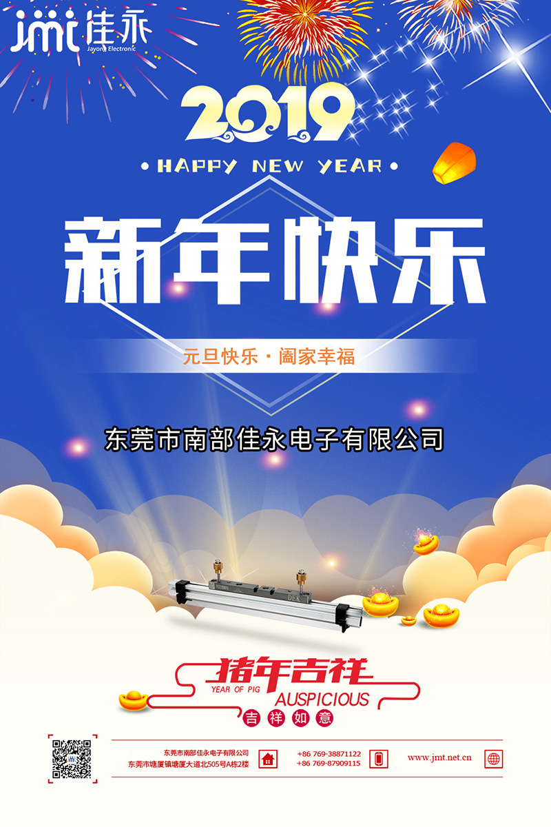 2019南部佳永元旦放假通知
