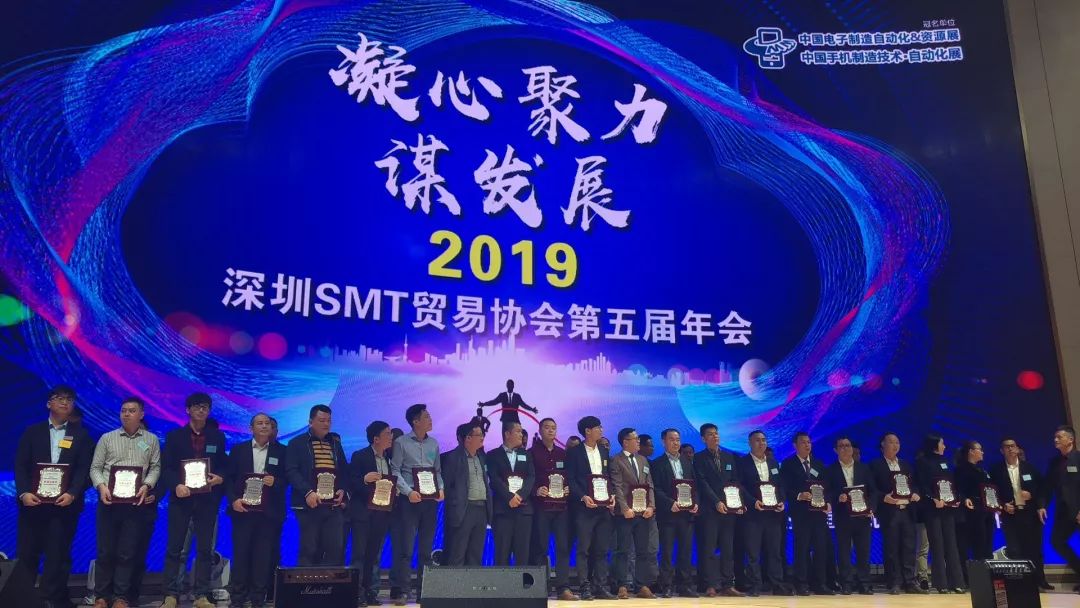 第五届深圳SMT贸易年会在宝安美兰酒店召开