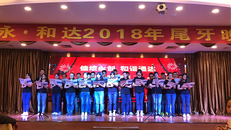 2018佳绩永创·和谐通达尾牙年会－佳永大合唱《歌唱祖国》