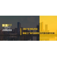 2月27日SbSTC研讨会重庆站隆重举行