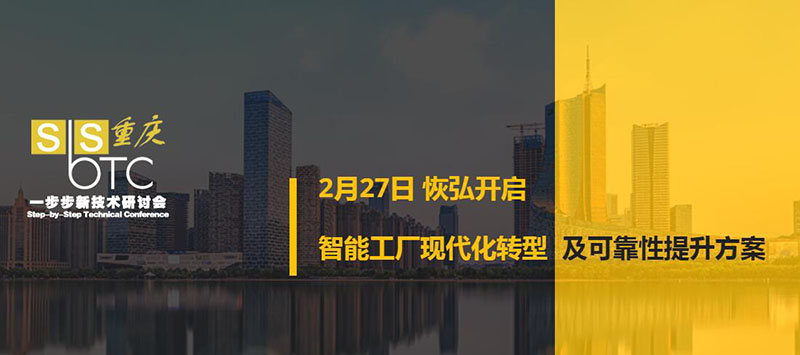 2月27日重庆•SbSTC研讨会隆重举行