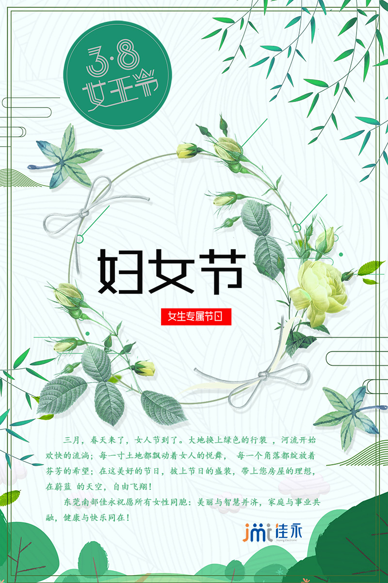 春天来了,女神节到了