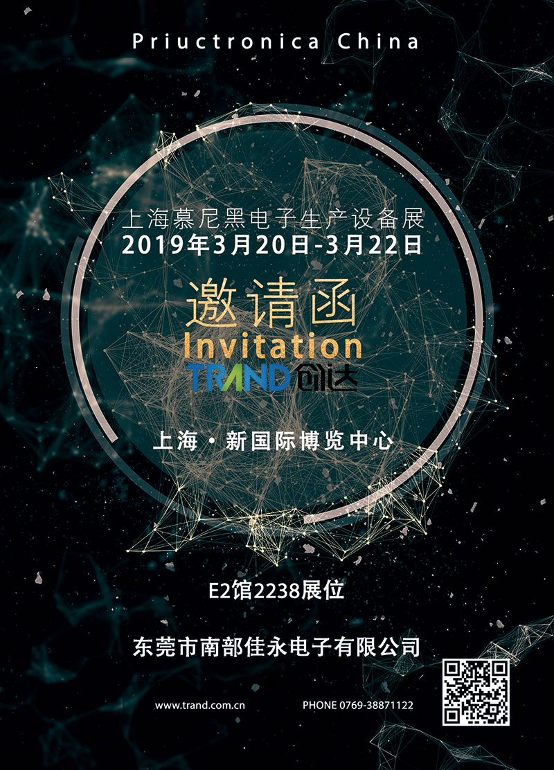 佳永诚邀您参加2019 慕尼黑上海电子生产设备展