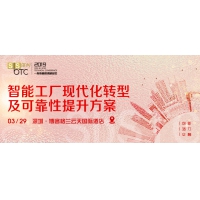 3月29日SbSTC研讨会在深圳博客格兰云天举行