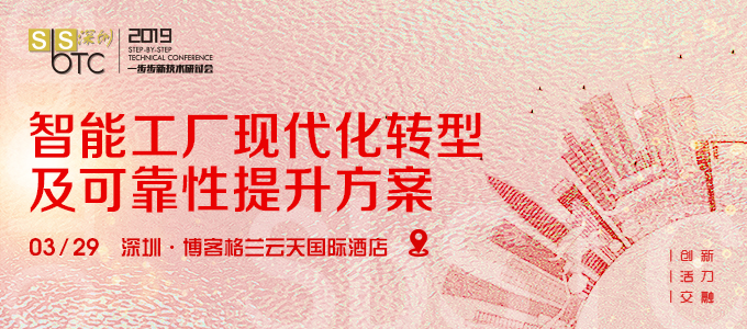 3月29日SbSTC研讨会在深圳博客格兰云天国际酒店举行