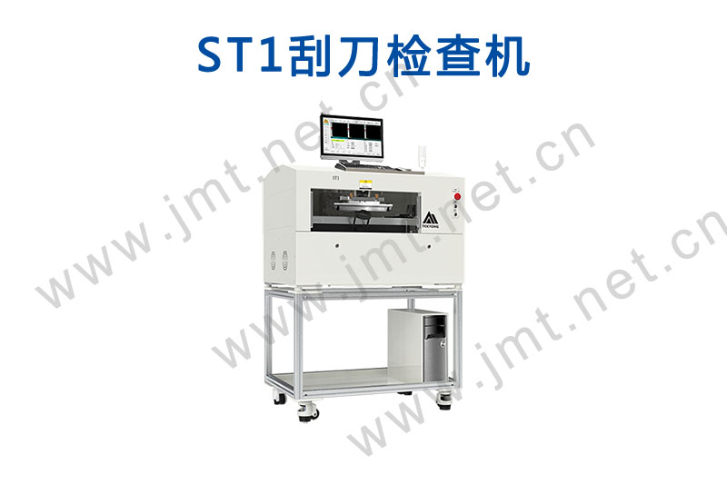 ST1是刮刀品质管控的好帮手