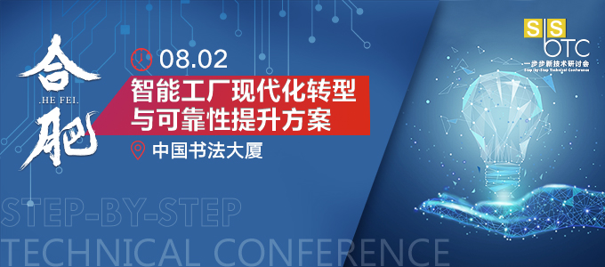 8月2日佳永与您相约SbSTC研讨会合肥站