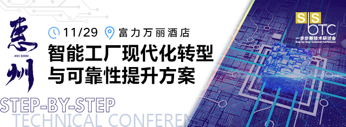 11月29日佳永与您相约SbSTC研讨会惠州站