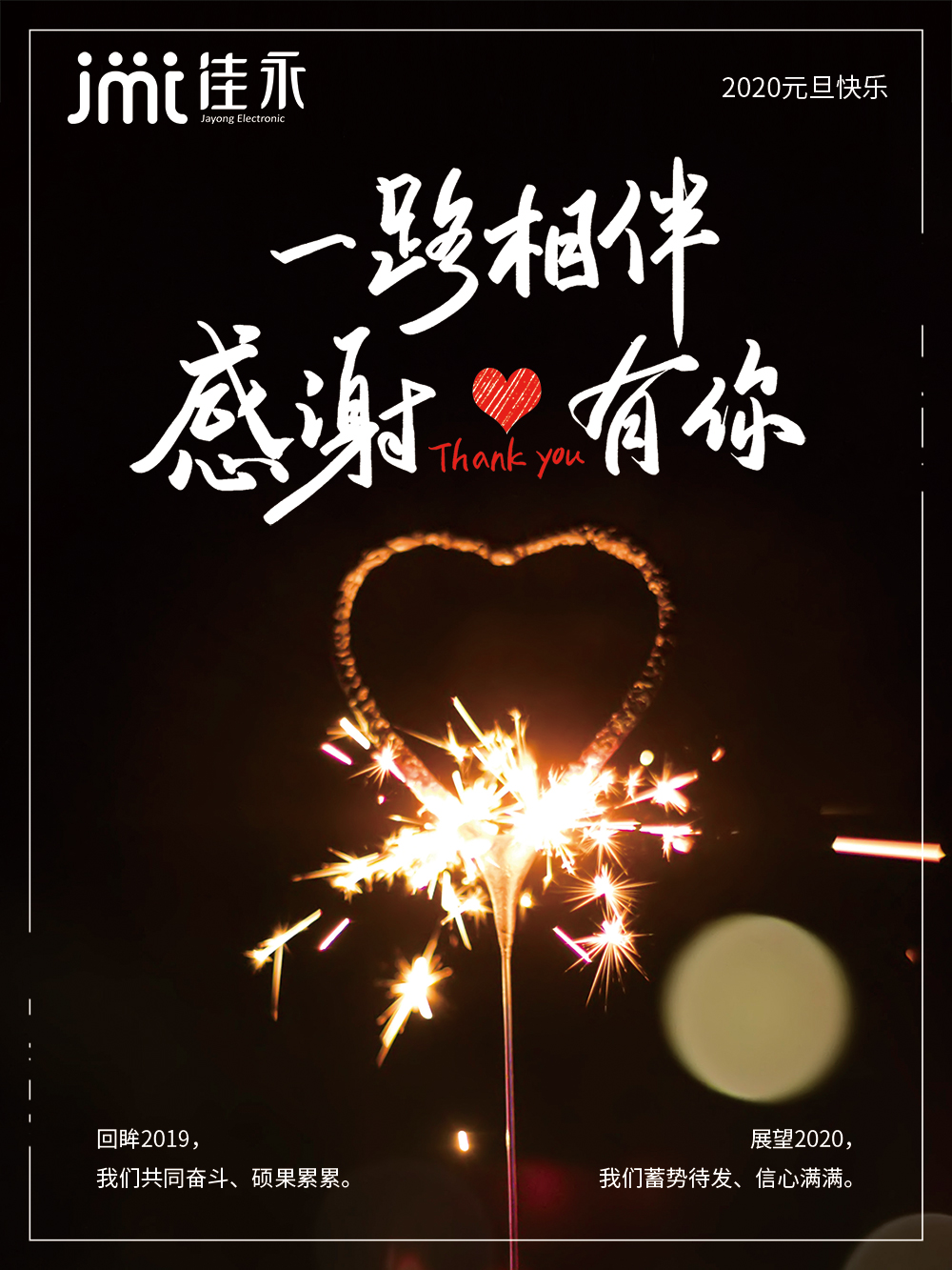 2020年南部佳永元旦放假通知