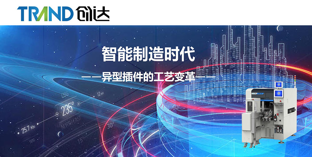 智能制造时代异形插件的工艺变革