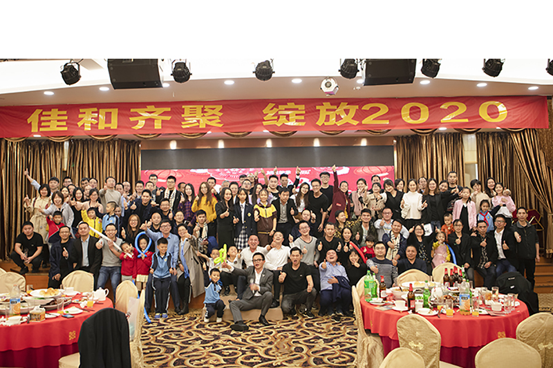 佳和齐聚，绽放2019尾牙年会