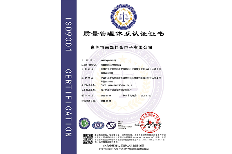 南部佳永获得ISO质量认证证书