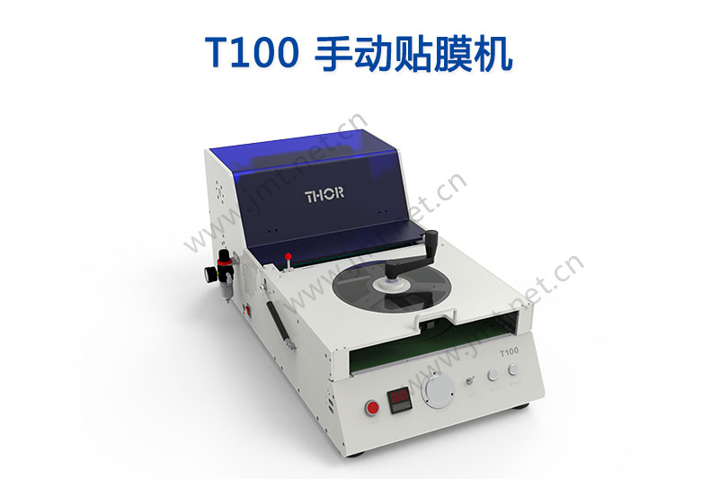 T100 手动贴膜机