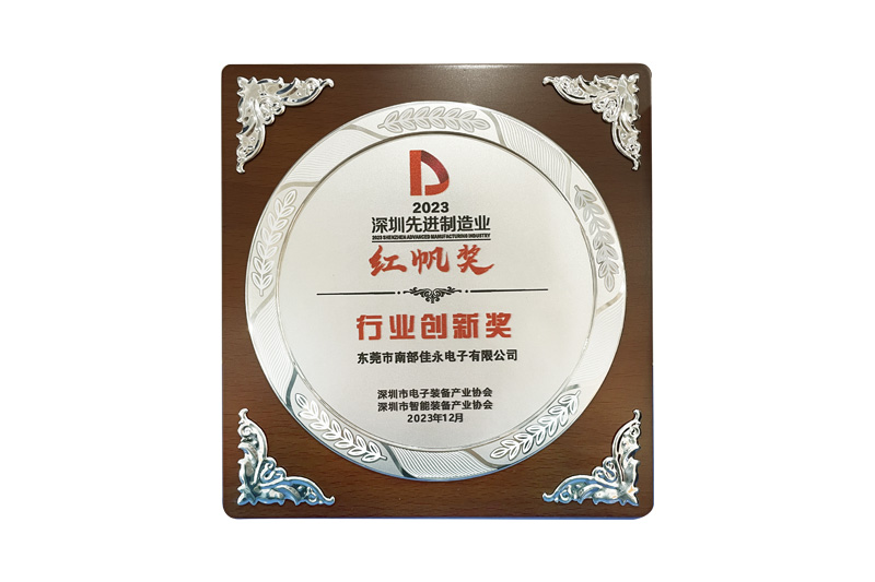 2023年荣获深圳先进制造业红帆奖