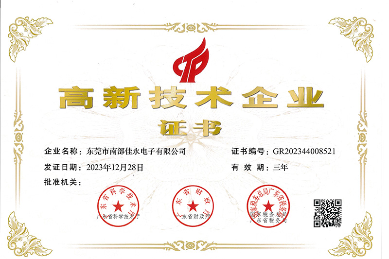 2024年高新技术企业证书