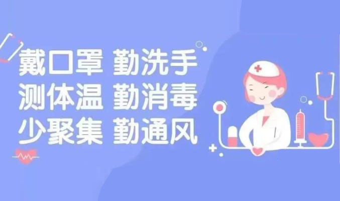关于做好2021年春节假期新冠疫情防控的倡议书
