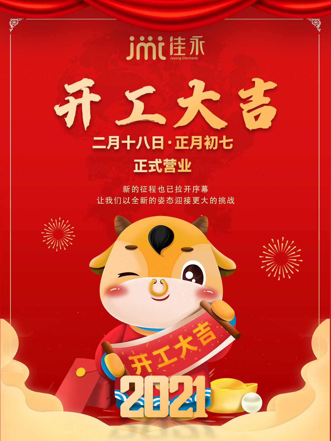 南部佳永祝我们的所有客户及同仁牛运亨通，牛气冲天！