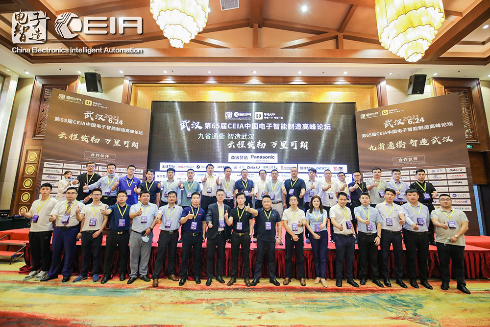 6月24日，第65届CEIA高峰论坛在武汉举行