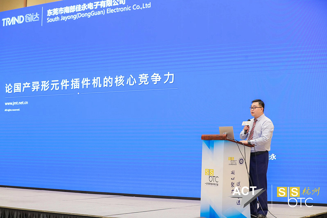 佳永参加2021SBSTC杭州研讨会圆满结束