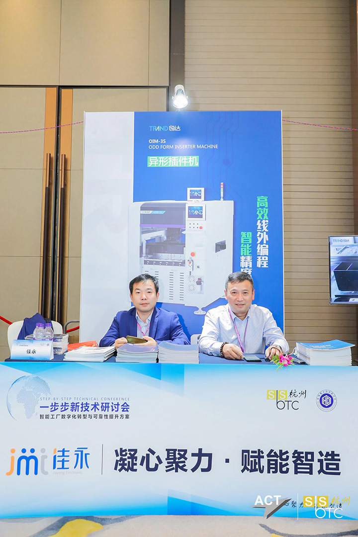佳永参加2021SBSTC杭州研讨会圆满结束