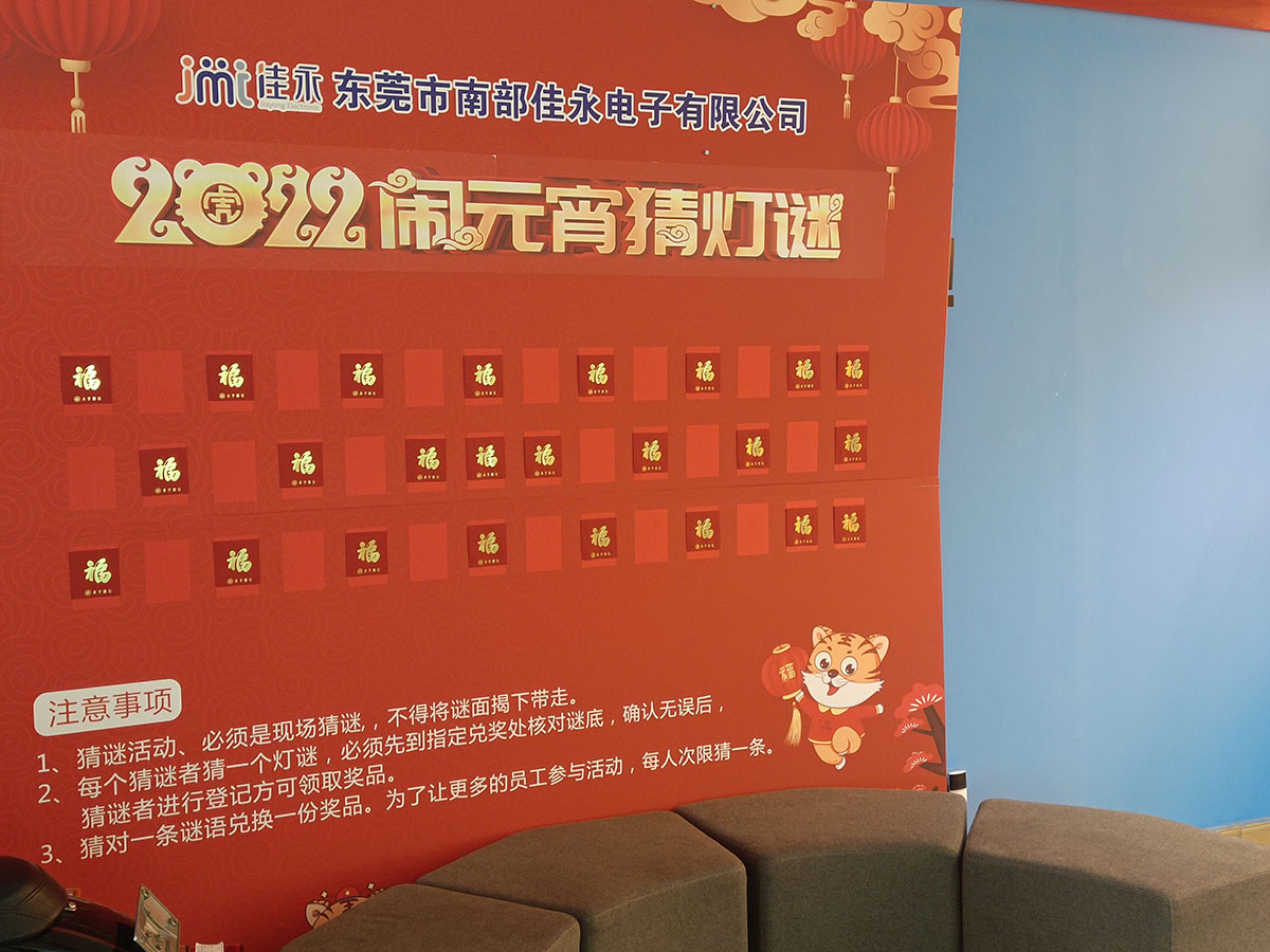 2022佳永迎元宵猜灯谜活动圆满结束
