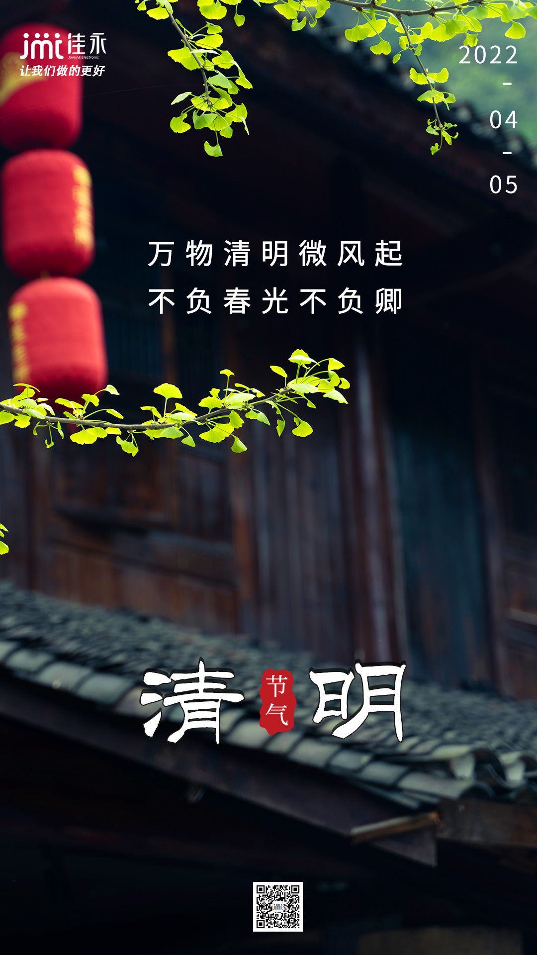 2022年南部佳永清明节放假通知