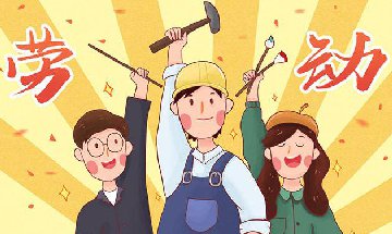 南部佳永2022年五一劳动节放假通知