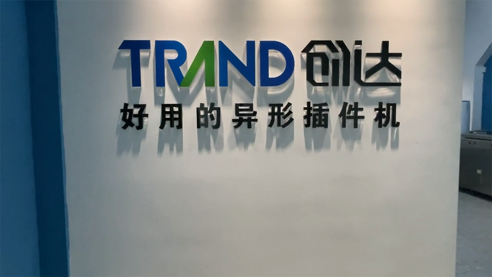 创达深圳展厅正式启用,欢迎您的光临!