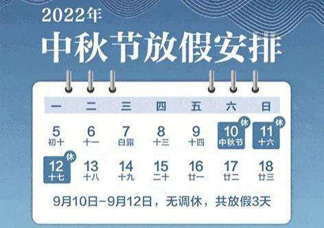 南部佳永2022年中秋节放假通知