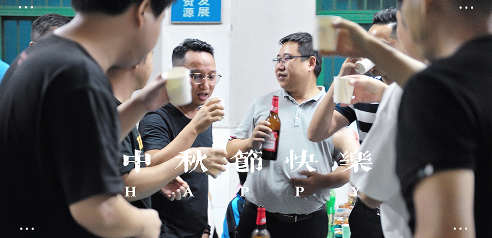 佳永组织员工聚餐，共同欢庆中秋佳节