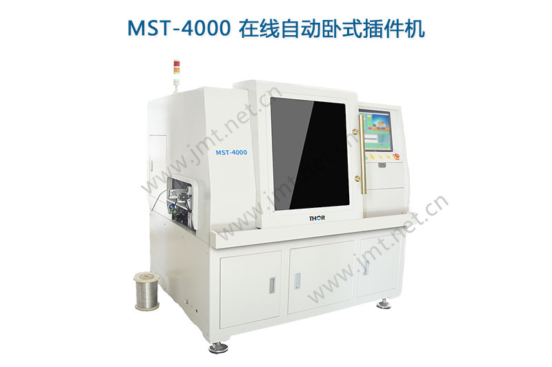 MST-4000 在线自动卧式插件机