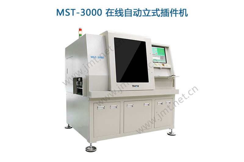 MST-3000 在线自动立式插件机