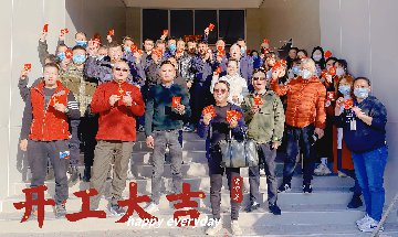 开工大吉｜佳永“卯”足干劲“开门红”!