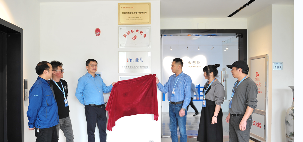 热烈庆祝佳永获得广东省“创新型”、“专精特新”中小企业